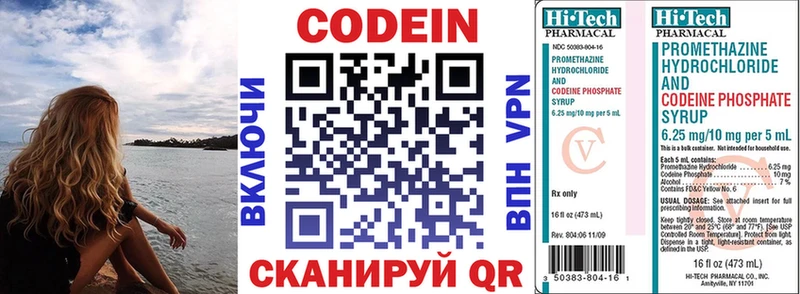Codein напиток Lean (лин)  закладки  Николаевск-на-Амуре 